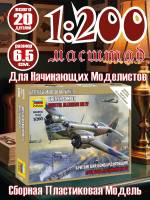 Британский бомбардировщик Бристоль Бленхейм MK-IV. Масштаб 1:200