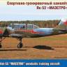 Склеиваемая пластиковая модель Спортивно-тренировочный самолет Як-52. Масштаб 1:48