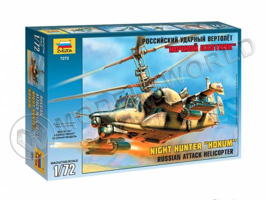 Склеиваемая пластиковая модель Российский ударный вертолет "Ночной охотник" К-50Ш. Масштаб 1:72