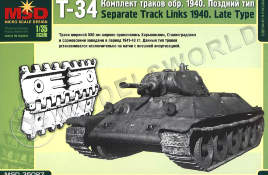 Траки наборные для танка Т-34 образца 1940 г. Поздний тип. Масштаб 1:35
