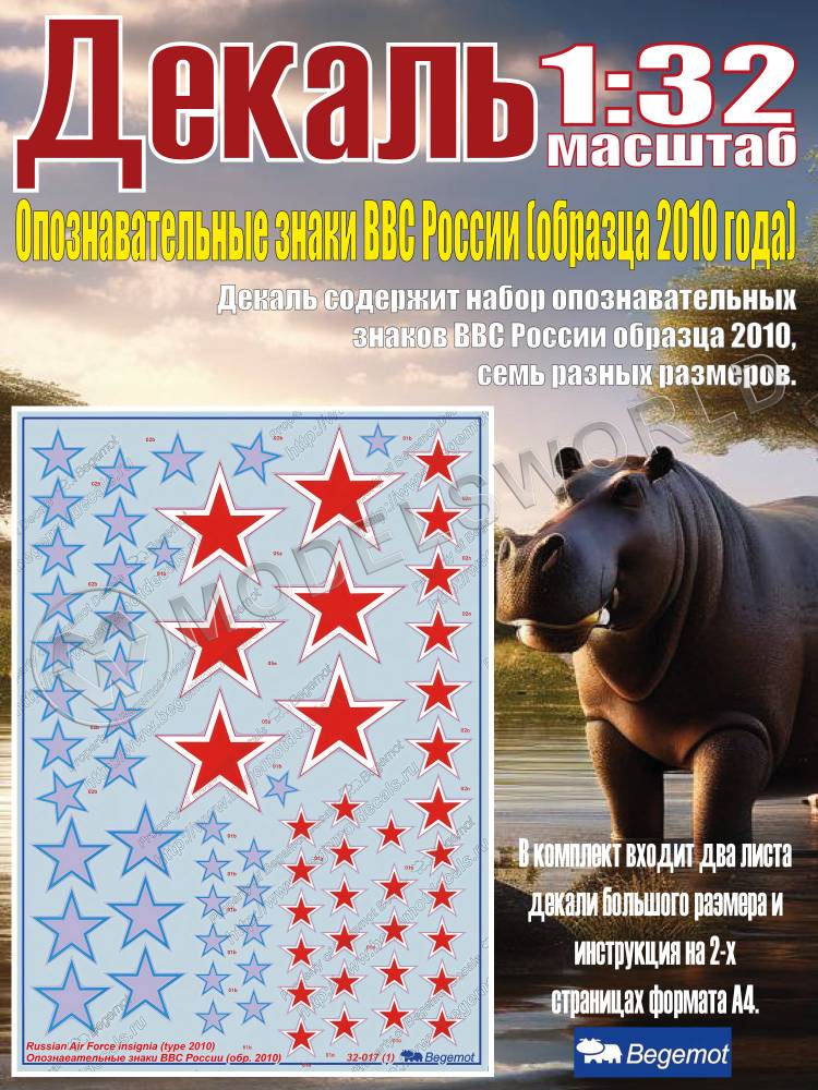Декаль Опознавательные знаки ВВС России (образца 2010 года). Масштаб 1:32 - фото 1