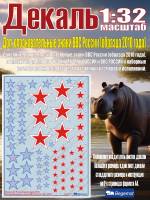 Декаль дополнительные опознавательные знаки ВВС России (образца 2010 года). Масштаб 1:32