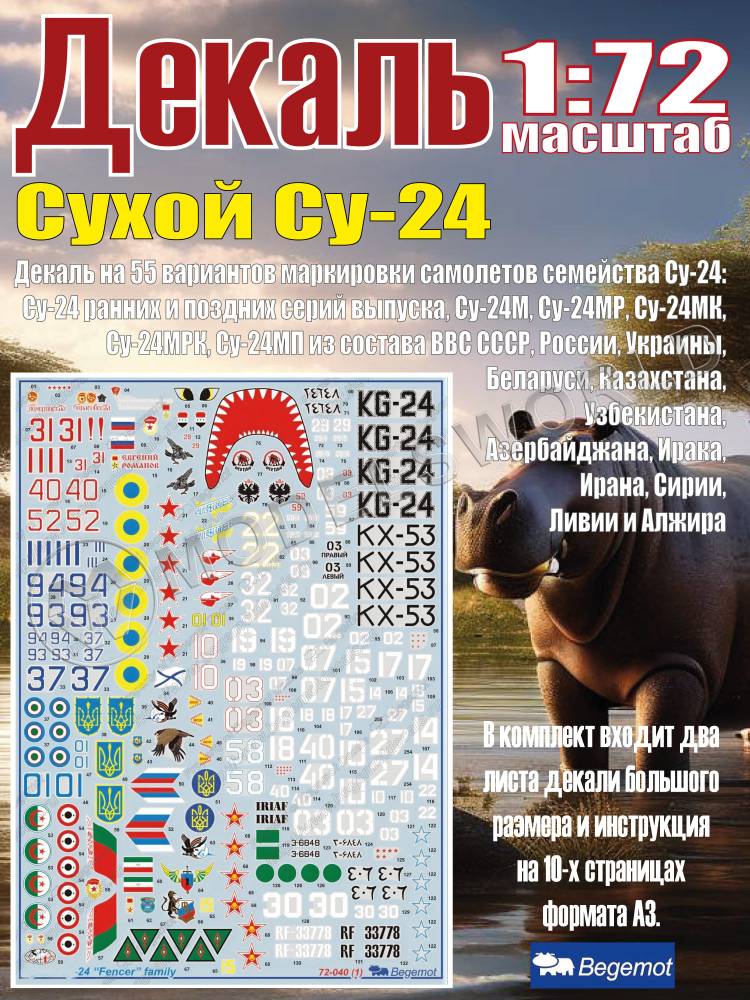 Декаль С_ухо_й С_у-24 "Fencer" family. Масштаб 1:72 - фото 1