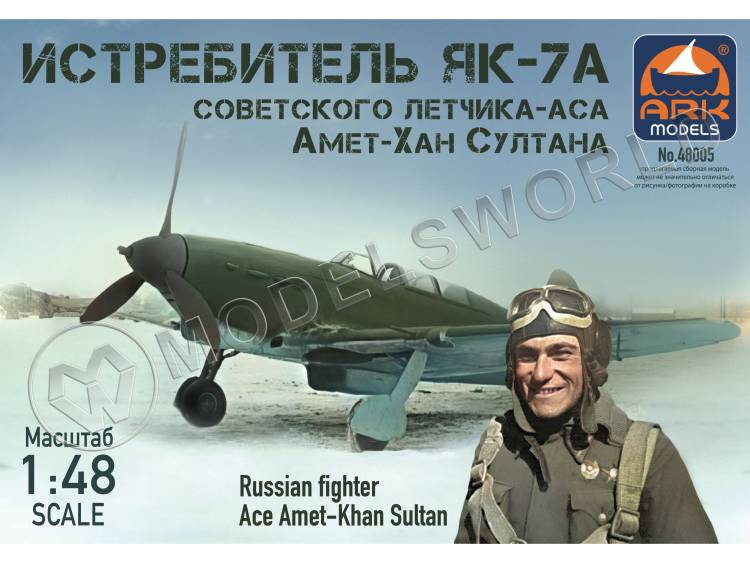 Склеиваемая пластиковая модель Истребитель Як-7А советского лётчика-аса Султана Амет-Хана. Масштаб 1:48 - фото 1