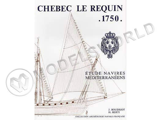 Le Requin, 1750 + чертежи - фото 1
