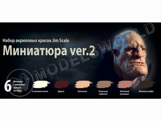 Набор акриловых красок под кисть Jim Scale "Миниатюра ver.2"