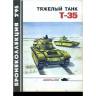 Журнал "Бронеколлекция" 1*1996. "Лёгкие танки БТ-2 и БТ-5".