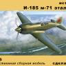 Модель самолета из Ф.П. смолы истребитель И-185 м71. Масштаб 1:32