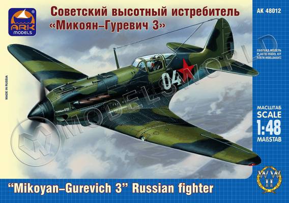 Склеиваемая пластиковая модель Советский высотный истребитель «Микоян-Гуревич 3». Масштаб 1:48
