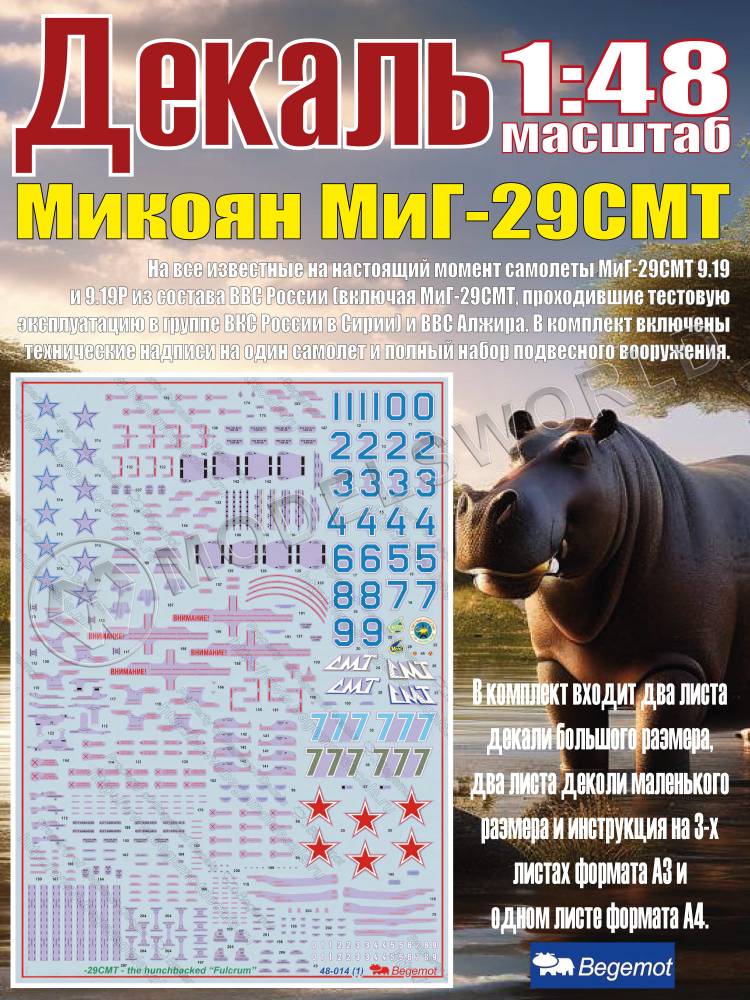 Декаль М_икоя_н М_иГ-29СМТ. Масштаб 1:48 - фото 1