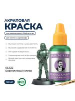 Акриловая краска под кисть Jim Scale: Металлики 5’ой серии Бериллиевый сплав / Berillium Alloy (18ml)