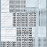Декаль дополнительные опознавательные знаки ВВС России (образца 2010 года). Масштаб 1:72