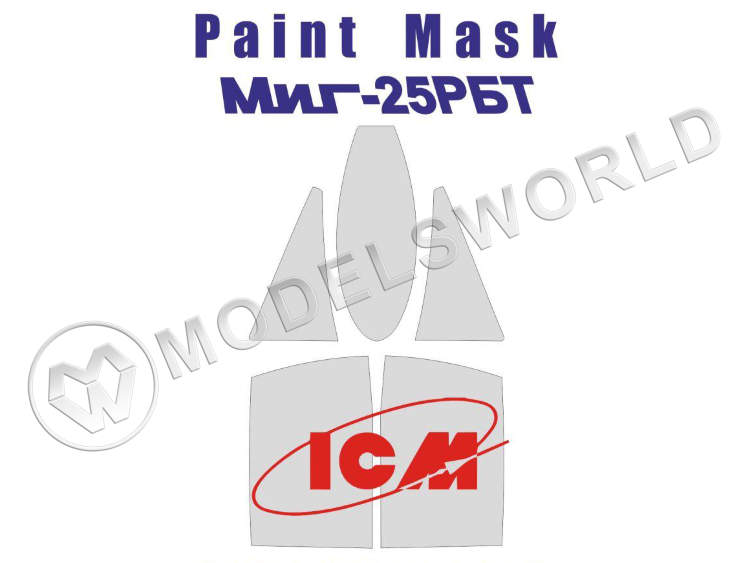 Окрасочная маска на остекление МиГ-25, ICM. Масштаб 1:48 - фото 1
