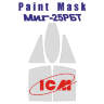 Окрасочная маска на остекление МиГ-25, ICM. Масштаб 1:48