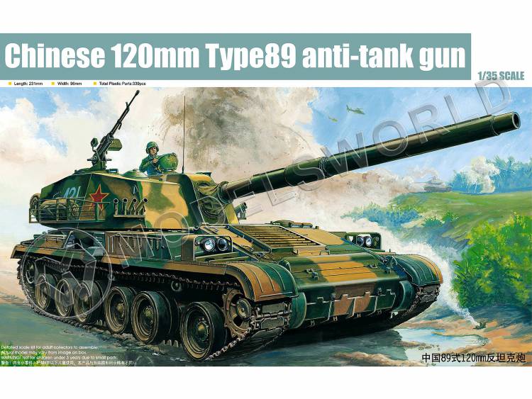 Склеиваемая пластиковая модель Китайская 120 мм САУ Type 89. Масштаб 1:35 - фото 1