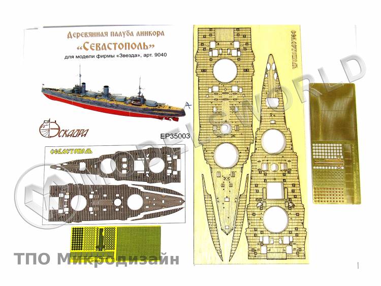 Палуба линкора "Севастополь". Масштаб 1:350 - фото 1