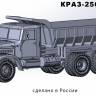 Модель автомобиля из Ф.П. смолы КРАЗ-258 Самосвал. Масштаб 1:35