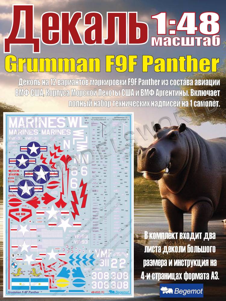 Декаль на Grumman F9F Panther. Масштаб 1:48 Декаль на Grumman F9F Panther. Масштаб 1:48 - фото 1