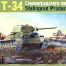 Склеиваемая пластиковая модель Танк Т-34 Сталинградского завода. Масштаб 1:35